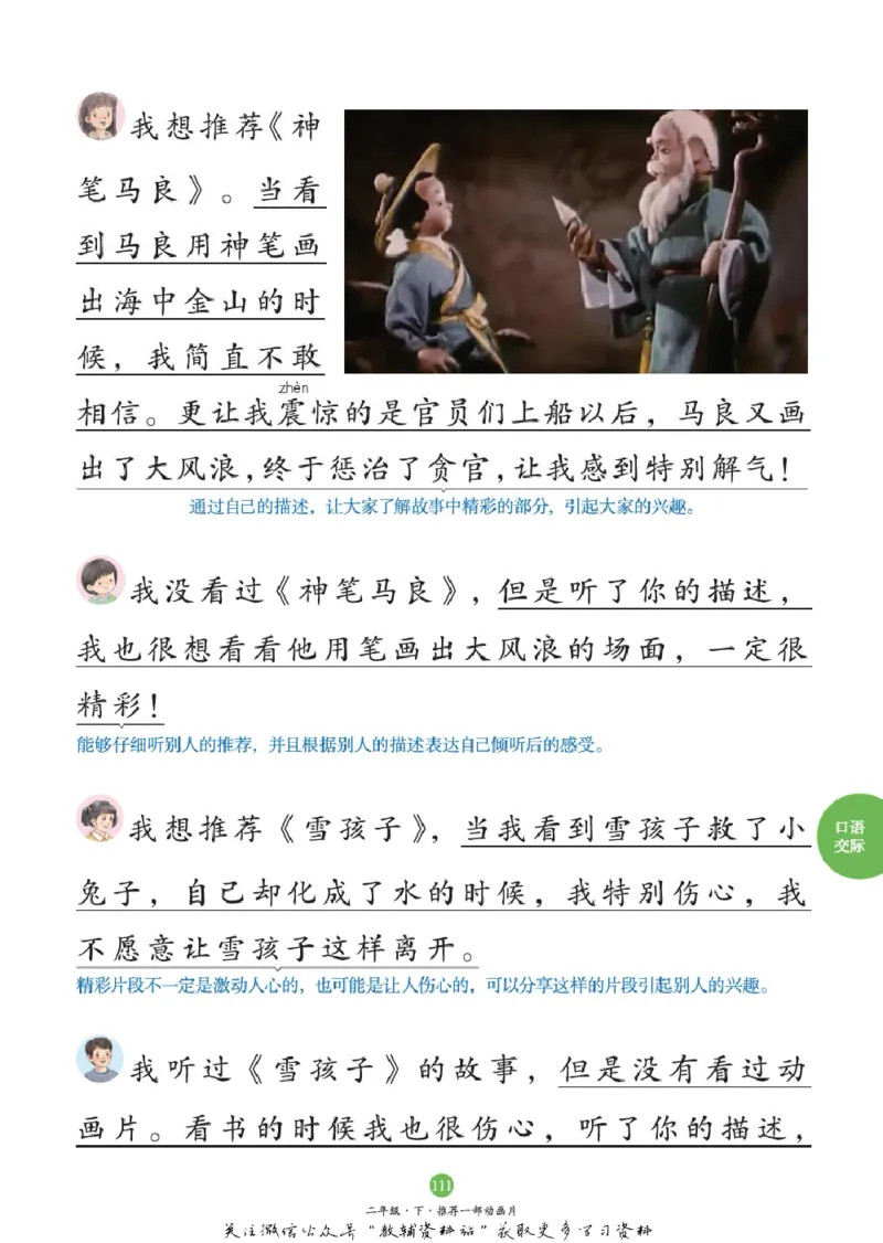 绘本课堂二年级下册语文部编版C_二年级上下册资料_小学二年级学习资料-25年更新版_2-02、小学二年级语文下册_2-2-2、练习题、作业、试题、试卷_电子册类_《绘本课堂》语文2年级下册（RJ）