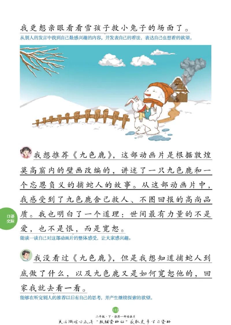 绘本课堂二年级下册语文部编版C_二年级上下册资料_小学二年级学习资料-25年更新版_2-02、小学二年级语文下册_2-2-2、练习题、作业、试题、试卷_电子册类_《绘本课堂》语文2年级下册（RJ）
