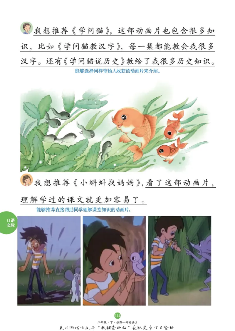 绘本课堂二年级下册语文部编版C_二年级上下册资料_小学二年级学习资料-25年更新版_2-02、小学二年级语文下册_2-2-2、练习题、作业、试题、试卷_电子册类_《绘本课堂》语文2年级下册（RJ）