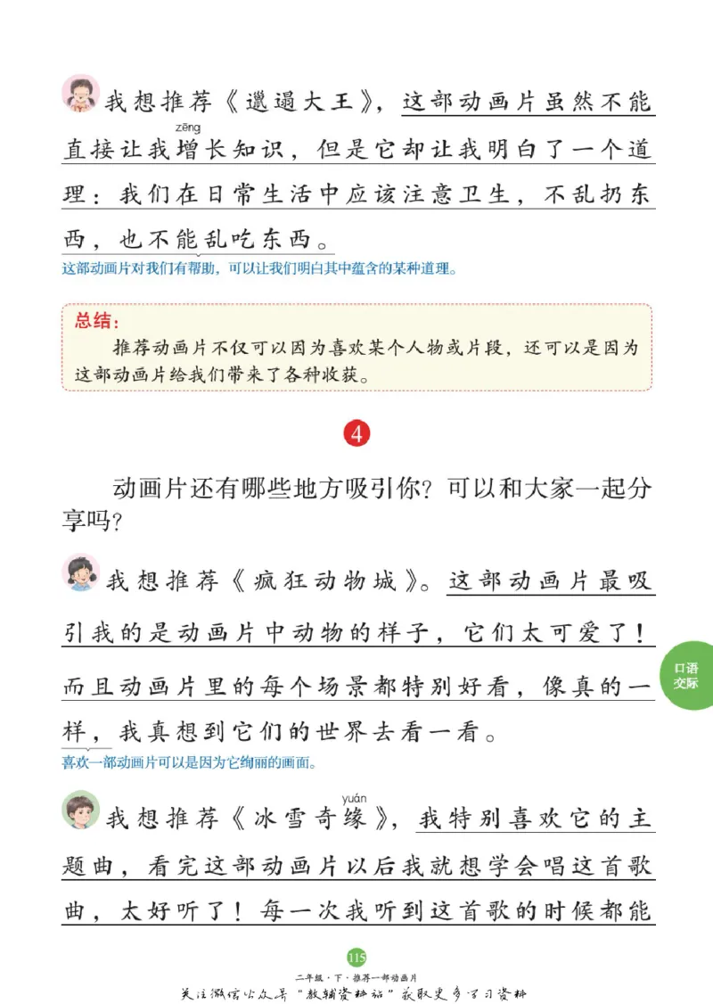 绘本课堂二年级下册语文部编版C_二年级上下册资料_小学二年级学习资料-25年更新版_2-02、小学二年级语文下册_2-2-2、练习题、作业、试题、试卷_电子册类_《绘本课堂》语文2年级下册（RJ）