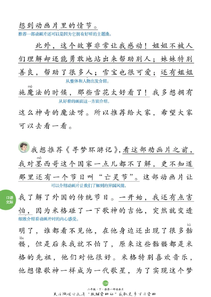绘本课堂二年级下册语文部编版C_二年级上下册资料_小学二年级学习资料-25年更新版_2-02、小学二年级语文下册_2-2-2、练习题、作业、试题、试卷_电子册类_《绘本课堂》语文2年级下册（RJ）