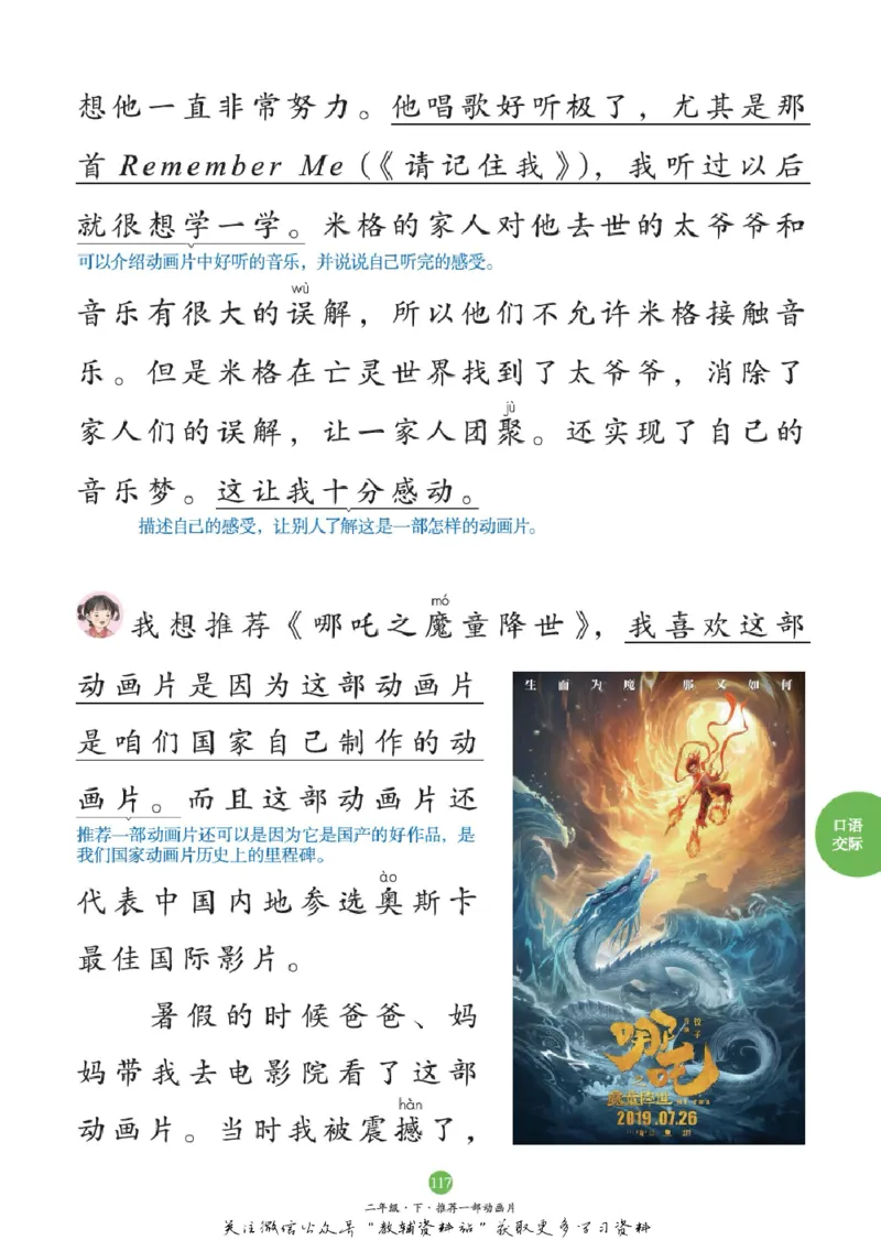 绘本课堂二年级下册语文部编版C_二年级上下册资料_小学二年级学习资料-25年更新版_2-02、小学二年级语文下册_2-2-2、练习题、作业、试题、试卷_电子册类_《绘本课堂》语文2年级下册（RJ）