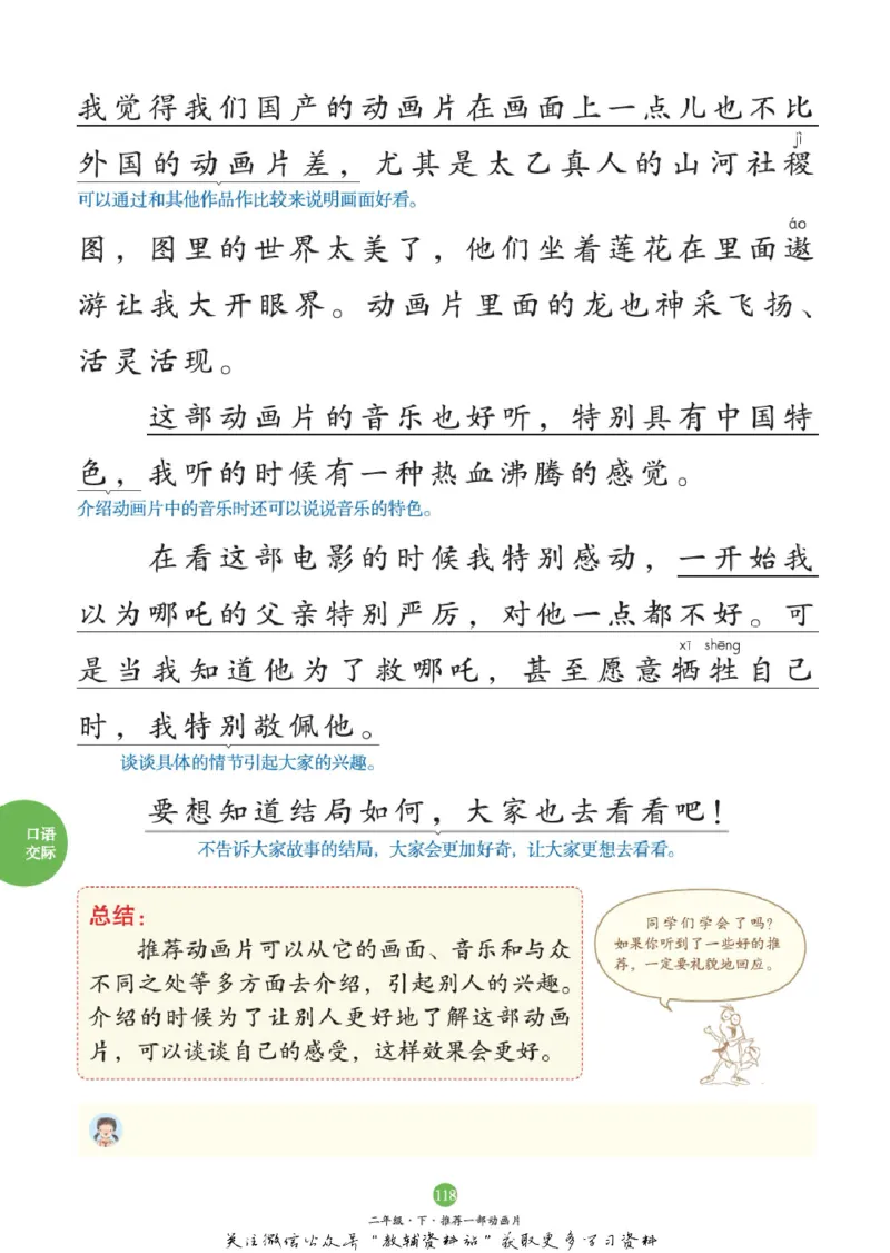 绘本课堂二年级下册语文部编版C_二年级上下册资料_小学二年级学习资料-25年更新版_2-02、小学二年级语文下册_2-2-2、练习题、作业、试题、试卷_电子册类_《绘本课堂》语文2年级下册（RJ）
