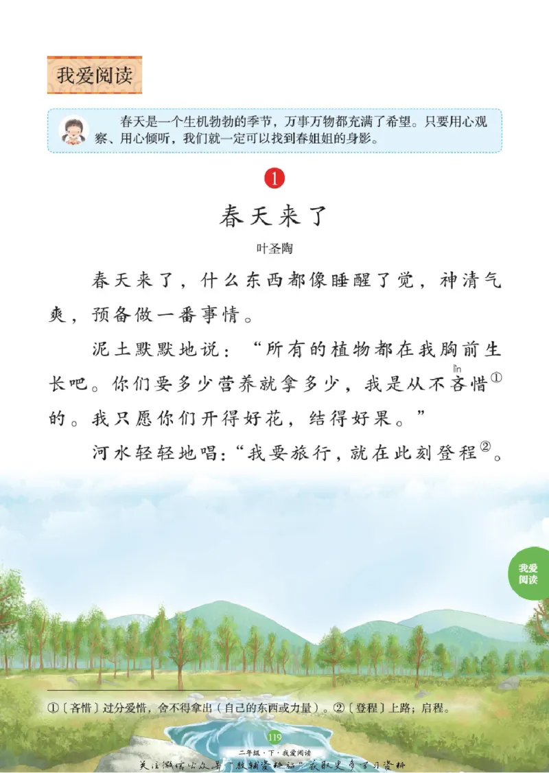 绘本课堂二年级下册语文部编版C_二年级上下册资料_小学二年级学习资料-25年更新版_2-02、小学二年级语文下册_2-2-2、练习题、作业、试题、试卷_电子册类_《绘本课堂》语文2年级下册（RJ）