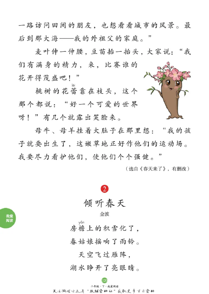绘本课堂二年级下册语文部编版C_二年级上下册资料_小学二年级学习资料-25年更新版_2-02、小学二年级语文下册_2-2-2、练习题、作业、试题、试卷_电子册类_《绘本课堂》语文2年级下册（RJ）