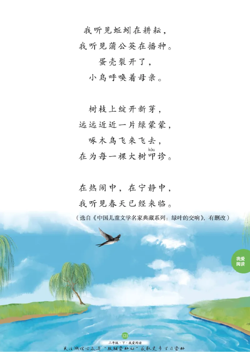 绘本课堂二年级下册语文部编版C_二年级上下册资料_小学二年级学习资料-25年更新版_2-02、小学二年级语文下册_2-2-2、练习题、作业、试题、试卷_电子册类_《绘本课堂》语文2年级下册（RJ）