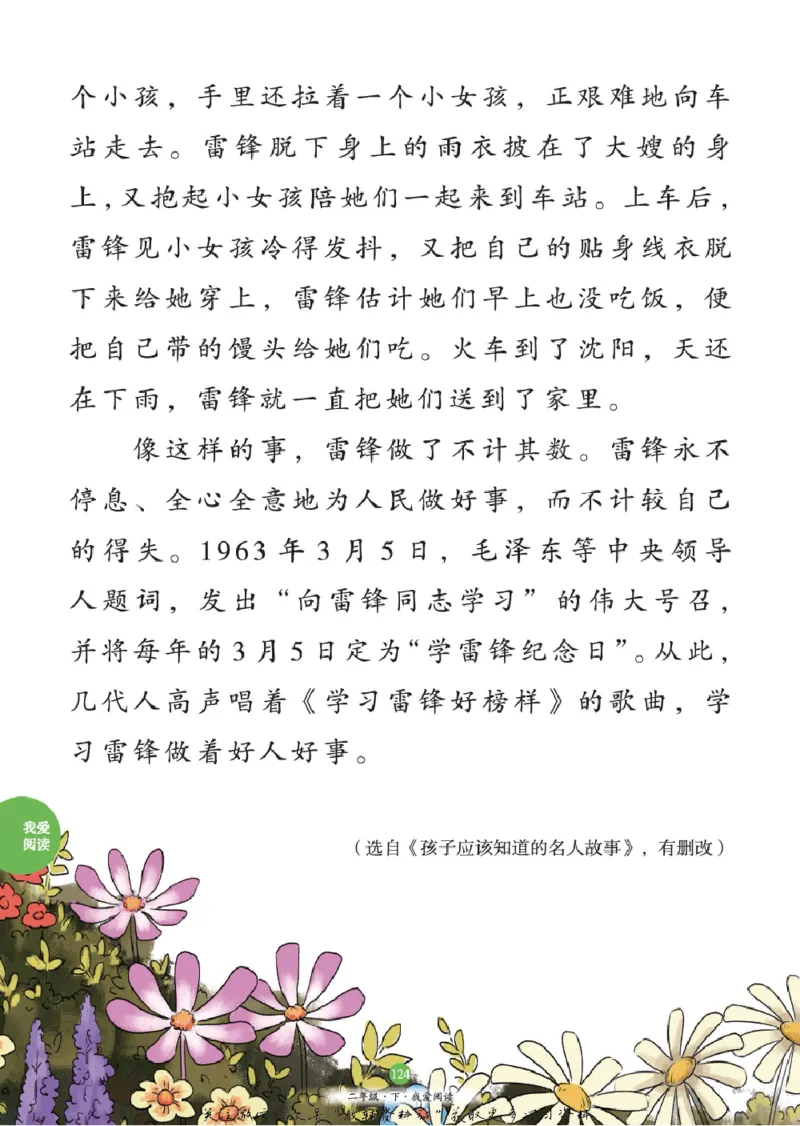 绘本课堂二年级下册语文部编版C_二年级上下册资料_小学二年级学习资料-25年更新版_2-02、小学二年级语文下册_2-2-2、练习题、作业、试题、试卷_电子册类_《绘本课堂》语文2年级下册（RJ）