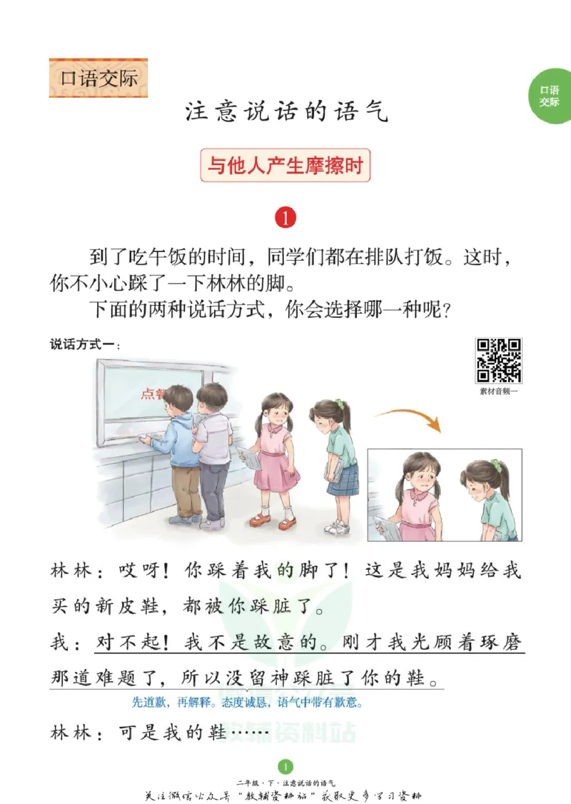 绘本课堂二年级下册语文部编版C_二年级上下册资料_小学二年级学习资料-25年更新版_2-02、小学二年级语文下册_2-2-2、练习题、作业、试题、试卷_电子册类_《绘本课堂》语文2年级下册（RJ）