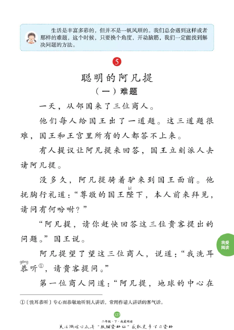 绘本课堂二年级下册语文部编版C_二年级上下册资料_小学二年级学习资料-25年更新版_2-02、小学二年级语文下册_2-2-2、练习题、作业、试题、试卷_电子册类_《绘本课堂》语文2年级下册（RJ）