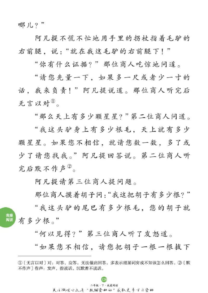 绘本课堂二年级下册语文部编版C_二年级上下册资料_小学二年级学习资料-25年更新版_2-02、小学二年级语文下册_2-2-2、练习题、作业、试题、试卷_电子册类_《绘本课堂》语文2年级下册（RJ）