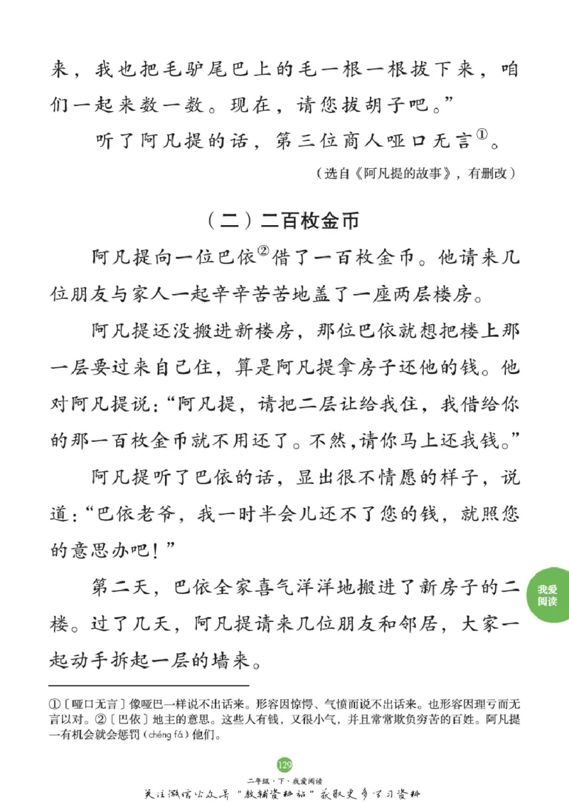 绘本课堂二年级下册语文部编版C_二年级上下册资料_小学二年级学习资料-25年更新版_2-02、小学二年级语文下册_2-2-2、练习题、作业、试题、试卷_电子册类_《绘本课堂》语文2年级下册（RJ）