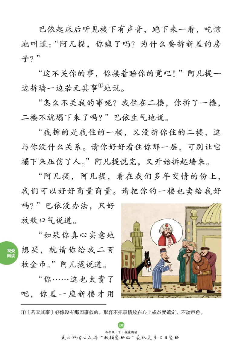 绘本课堂二年级下册语文部编版C_二年级上下册资料_小学二年级学习资料-25年更新版_2-02、小学二年级语文下册_2-2-2、练习题、作业、试题、试卷_电子册类_《绘本课堂》语文2年级下册（RJ）