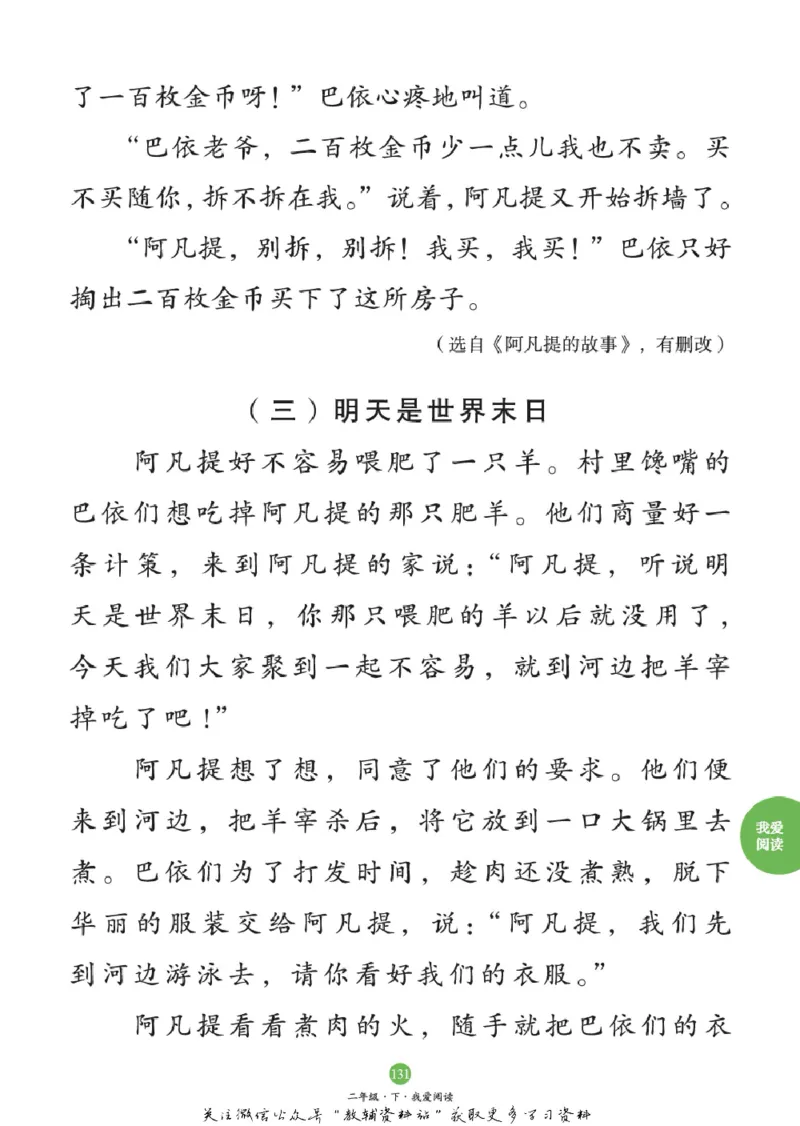 绘本课堂二年级下册语文部编版C_二年级上下册资料_小学二年级学习资料-25年更新版_2-02、小学二年级语文下册_2-2-2、练习题、作业、试题、试卷_电子册类_《绘本课堂》语文2年级下册（RJ）