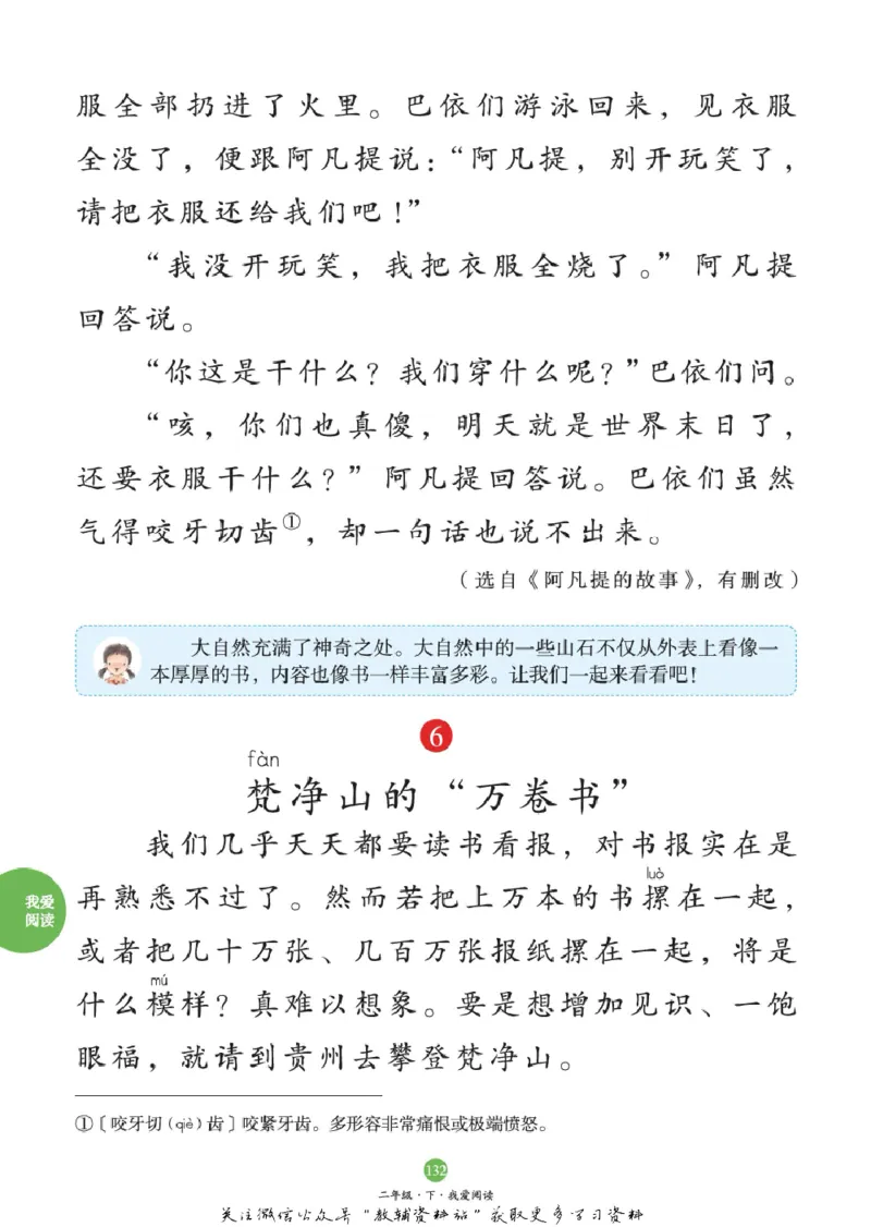 绘本课堂二年级下册语文部编版C_二年级上下册资料_小学二年级学习资料-25年更新版_2-02、小学二年级语文下册_2-2-2、练习题、作业、试题、试卷_电子册类_《绘本课堂》语文2年级下册（RJ）