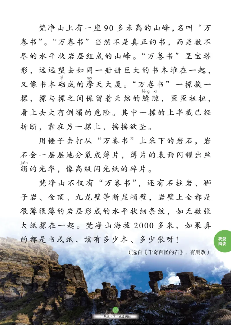 绘本课堂二年级下册语文部编版C_二年级上下册资料_小学二年级学习资料-25年更新版_2-02、小学二年级语文下册_2-2-2、练习题、作业、试题、试卷_电子册类_《绘本课堂》语文2年级下册（RJ）