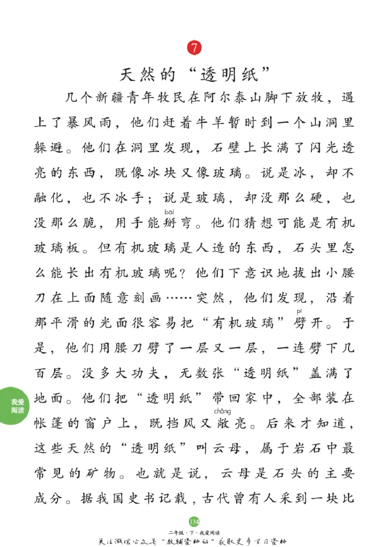 绘本课堂二年级下册语文部编版C_二年级上下册资料_小学二年级学习资料-25年更新版_2-02、小学二年级语文下册_2-2-2、练习题、作业、试题、试卷_电子册类_《绘本课堂》语文2年级下册（RJ）