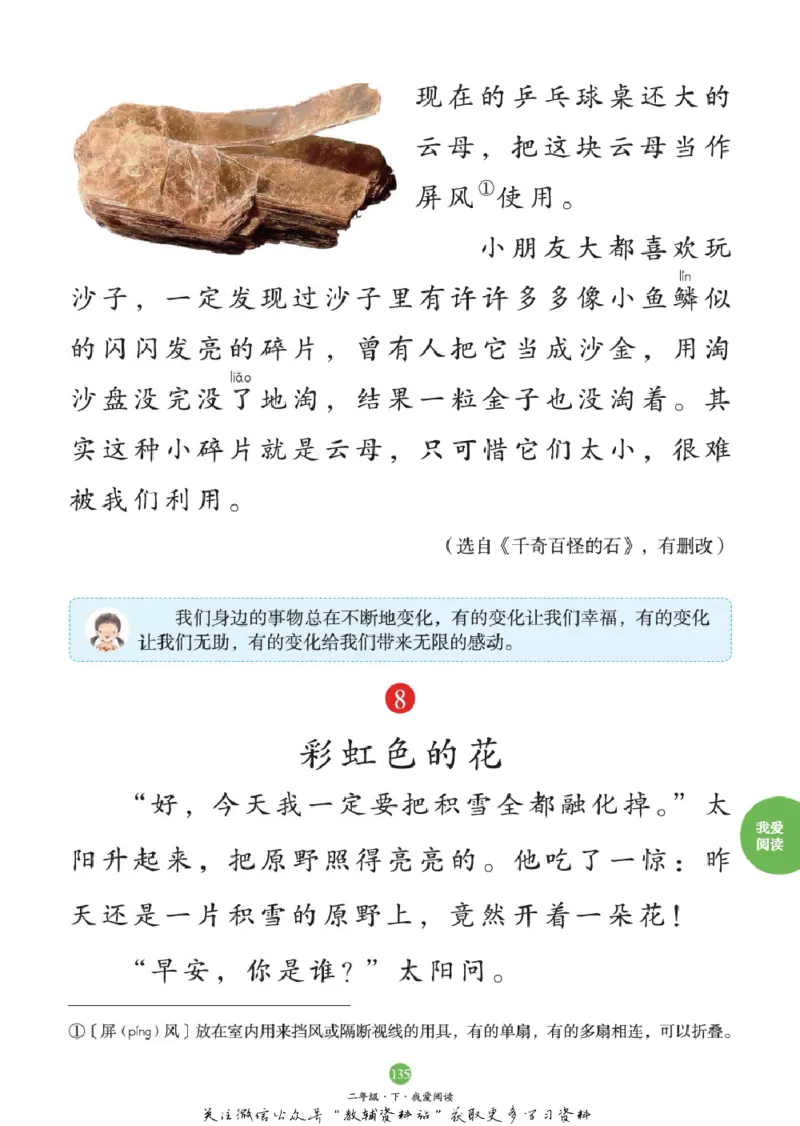 绘本课堂二年级下册语文部编版C_二年级上下册资料_小学二年级学习资料-25年更新版_2-02、小学二年级语文下册_2-2-2、练习题、作业、试题、试卷_电子册类_《绘本课堂》语文2年级下册（RJ）