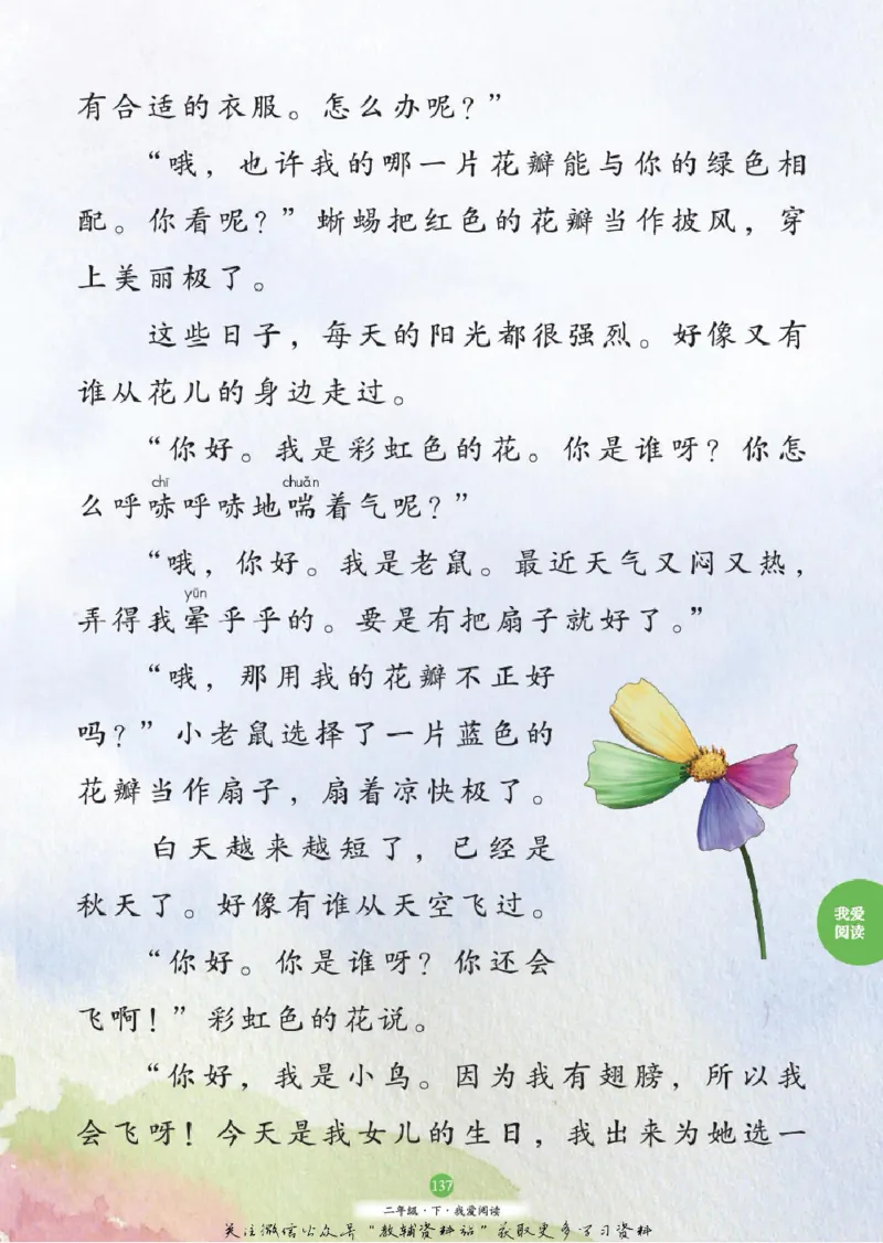 绘本课堂二年级下册语文部编版C_二年级上下册资料_小学二年级学习资料-25年更新版_2-02、小学二年级语文下册_2-2-2、练习题、作业、试题、试卷_电子册类_《绘本课堂》语文2年级下册（RJ）