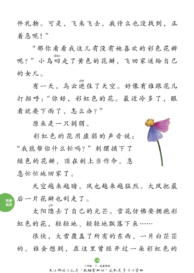 绘本课堂二年级下册语文部编版C_二年级上下册资料_小学二年级学习资料-25年更新版_2-02、小学二年级语文下册_2-2-2、练习题、作业、试题、试卷_电子册类_《绘本课堂》语文2年级下册（RJ）