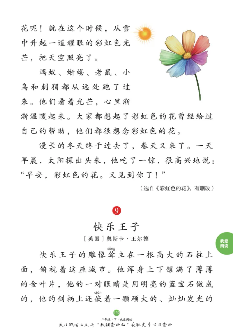 绘本课堂二年级下册语文部编版C_二年级上下册资料_小学二年级学习资料-25年更新版_2-02、小学二年级语文下册_2-2-2、练习题、作业、试题、试卷_电子册类_《绘本课堂》语文2年级下册（RJ）