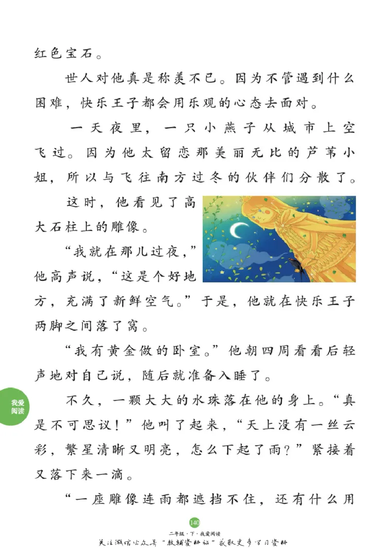 绘本课堂二年级下册语文部编版C_二年级上下册资料_小学二年级学习资料-25年更新版_2-02、小学二年级语文下册_2-2-2、练习题、作业、试题、试卷_电子册类_《绘本课堂》语文2年级下册（RJ）