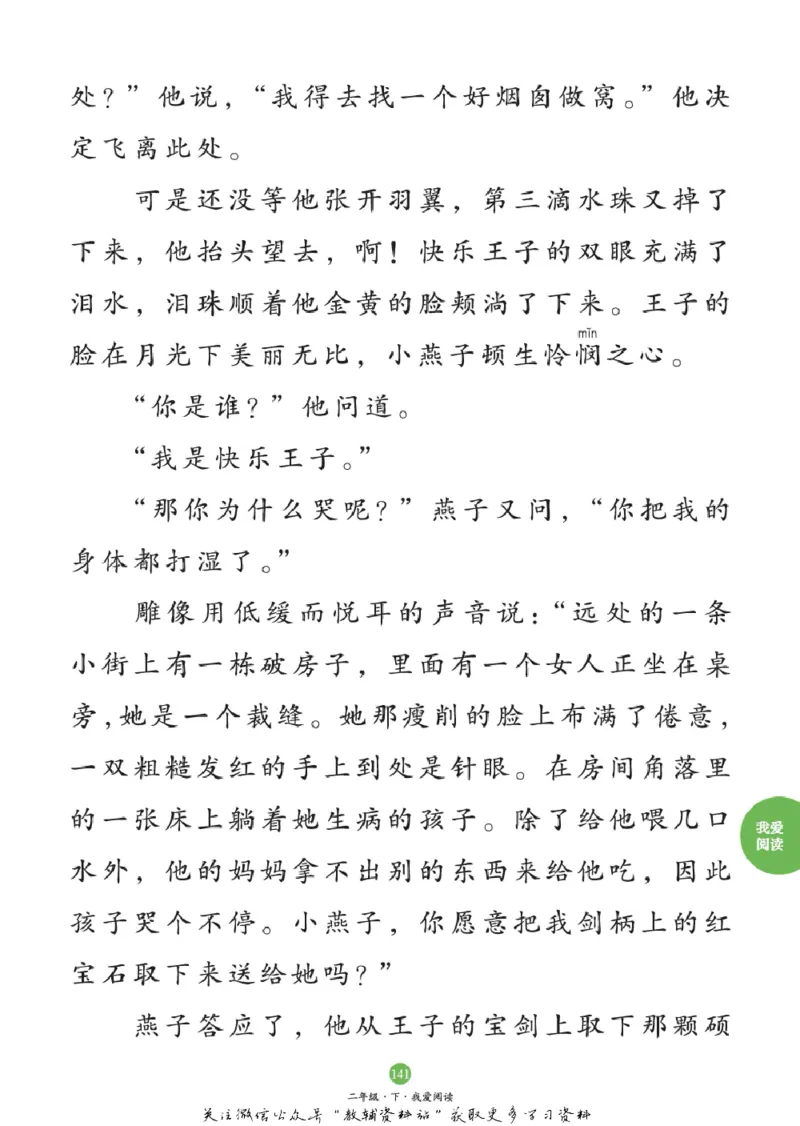 绘本课堂二年级下册语文部编版C_二年级上下册资料_小学二年级学习资料-25年更新版_2-02、小学二年级语文下册_2-2-2、练习题、作业、试题、试卷_电子册类_《绘本课堂》语文2年级下册（RJ）