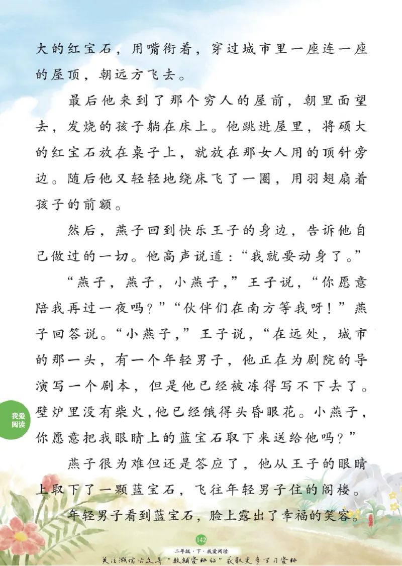 绘本课堂二年级下册语文部编版C_二年级上下册资料_小学二年级学习资料-25年更新版_2-02、小学二年级语文下册_2-2-2、练习题、作业、试题、试卷_电子册类_《绘本课堂》语文2年级下册（RJ）