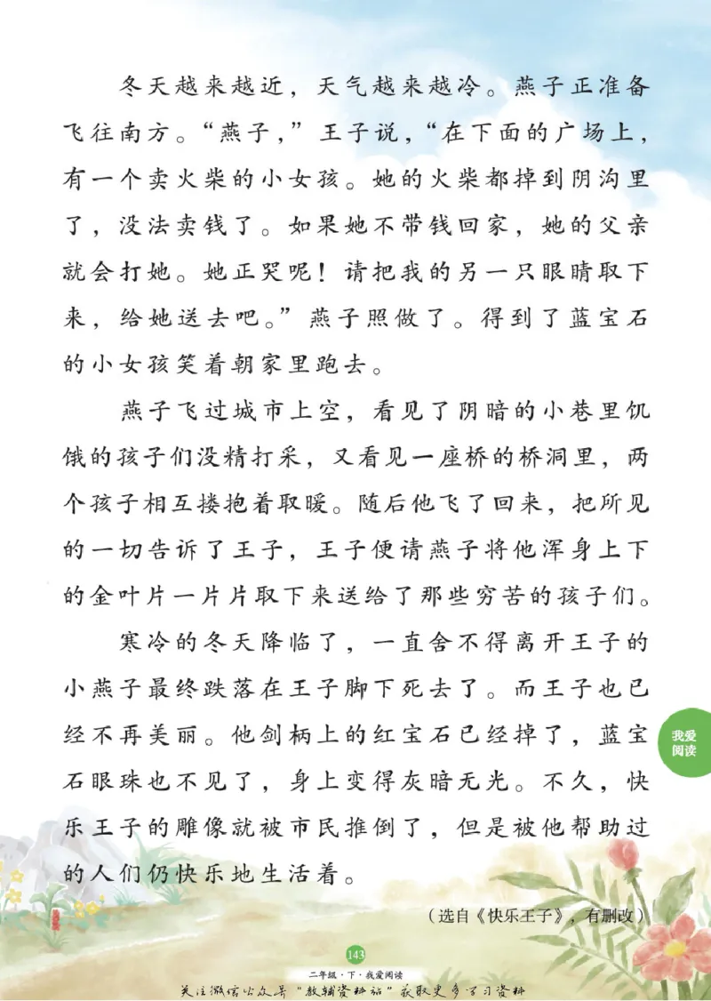 绘本课堂二年级下册语文部编版C_二年级上下册资料_小学二年级学习资料-25年更新版_2-02、小学二年级语文下册_2-2-2、练习题、作业、试题、试卷_电子册类_《绘本课堂》语文2年级下册（RJ）