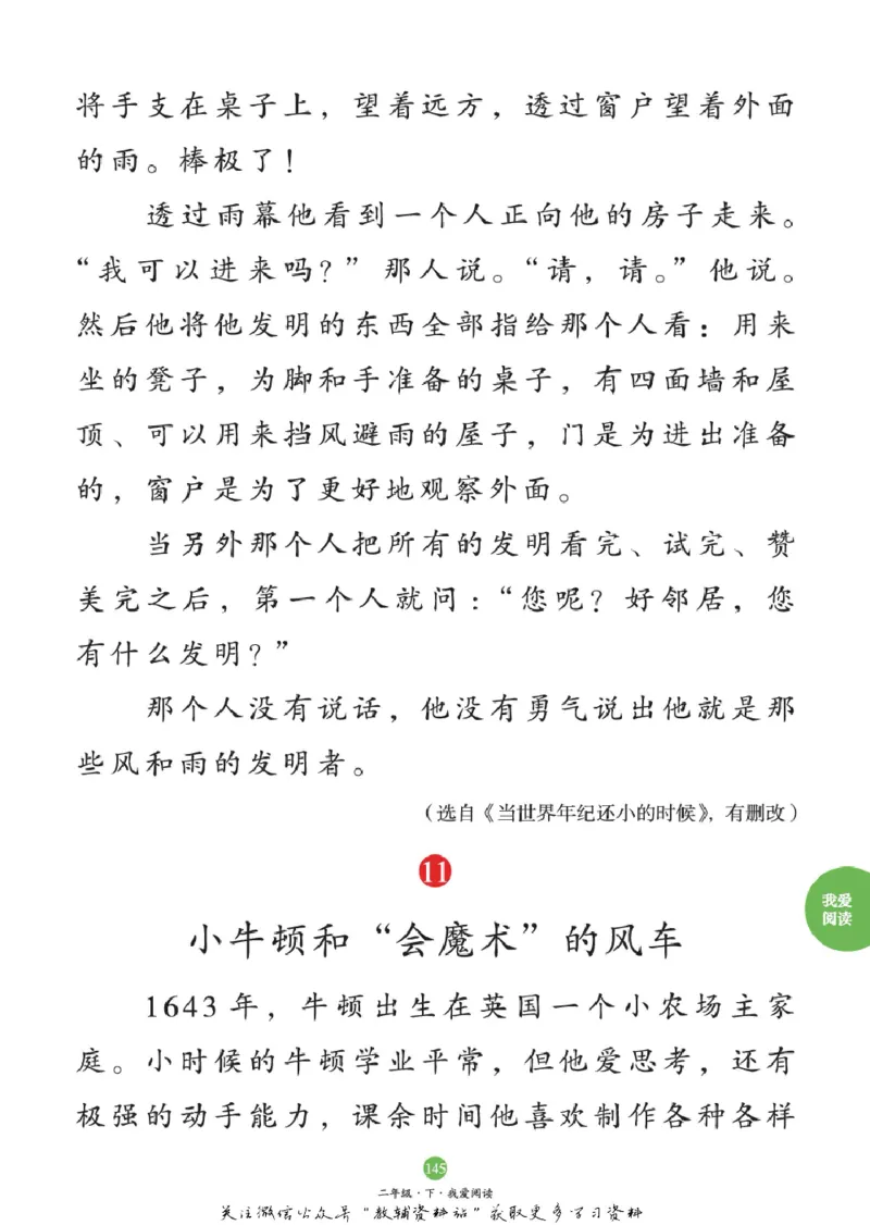 绘本课堂二年级下册语文部编版C_二年级上下册资料_小学二年级学习资料-25年更新版_2-02、小学二年级语文下册_2-2-2、练习题、作业、试题、试卷_电子册类_《绘本课堂》语文2年级下册（RJ）