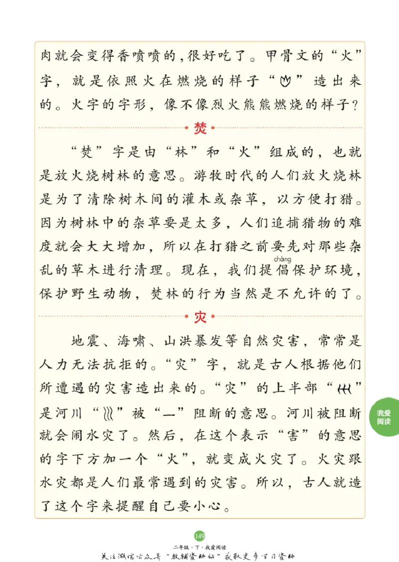 绘本课堂二年级下册语文部编版C_二年级上下册资料_小学二年级学习资料-25年更新版_2-02、小学二年级语文下册_2-2-2、练习题、作业、试题、试卷_电子册类_《绘本课堂》语文2年级下册（RJ）