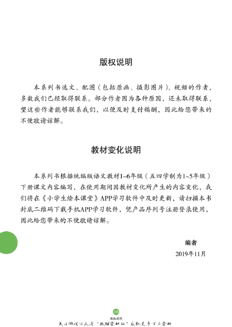 绘本课堂二年级下册语文部编版C_二年级上下册资料_小学二年级学习资料-25年更新版_2-02、小学二年级语文下册_2-2-2、练习题、作业、试题、试卷_电子册类_《绘本课堂》语文2年级下册（RJ）