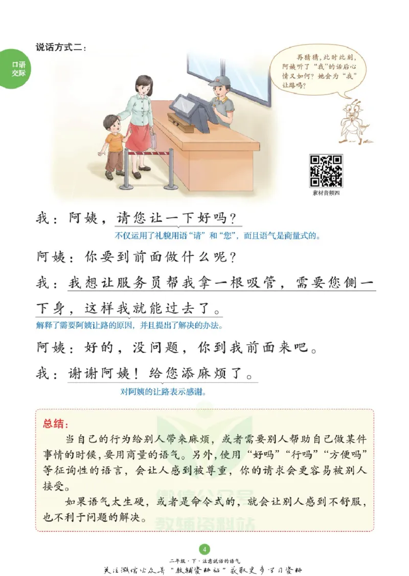 绘本课堂二年级下册语文部编版C_二年级上下册资料_小学二年级学习资料-25年更新版_2-02、小学二年级语文下册_2-2-2、练习题、作业、试题、试卷_电子册类_《绘本课堂》语文2年级下册（RJ）