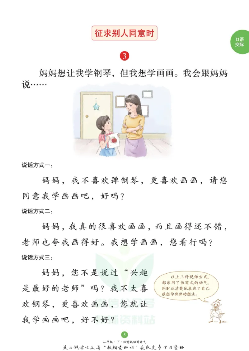 绘本课堂二年级下册语文部编版C_二年级上下册资料_小学二年级学习资料-25年更新版_2-02、小学二年级语文下册_2-2-2、练习题、作业、试题、试卷_电子册类_《绘本课堂》语文2年级下册（RJ）