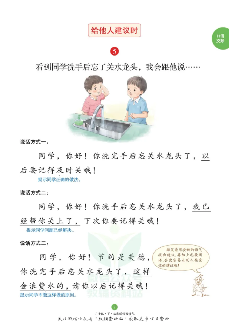 绘本课堂二年级下册语文部编版C_二年级上下册资料_小学二年级学习资料-25年更新版_2-02、小学二年级语文下册_2-2-2、练习题、作业、试题、试卷_电子册类_《绘本课堂》语文2年级下册（RJ）