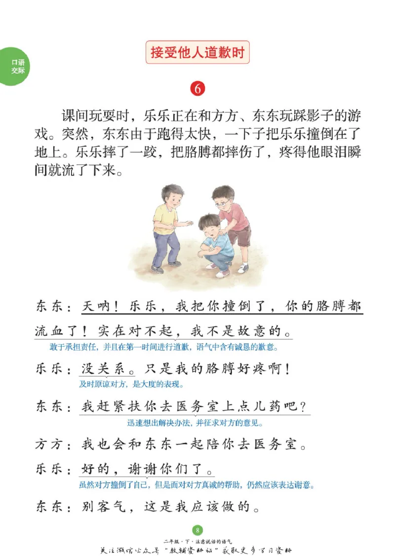 绘本课堂二年级下册语文部编版C_二年级上下册资料_小学二年级学习资料-25年更新版_2-02、小学二年级语文下册_2-2-2、练习题、作业、试题、试卷_电子册类_《绘本课堂》语文2年级下册（RJ）