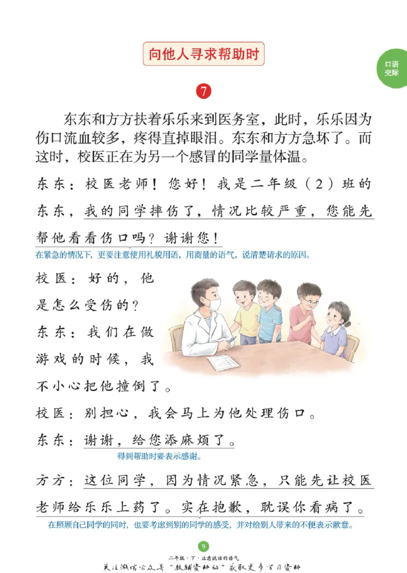 绘本课堂二年级下册语文部编版C_二年级上下册资料_小学二年级学习资料-25年更新版_2-02、小学二年级语文下册_2-2-2、练习题、作业、试题、试卷_电子册类_《绘本课堂》语文2年级下册（RJ）