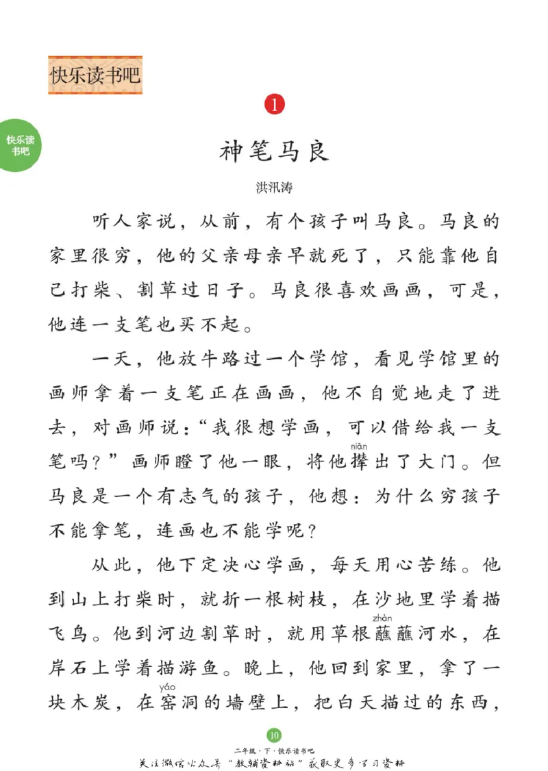绘本课堂二年级下册语文部编版C_二年级上下册资料_小学二年级学习资料-25年更新版_2-02、小学二年级语文下册_2-2-2、练习题、作业、试题、试卷_电子册类_《绘本课堂》语文2年级下册（RJ）