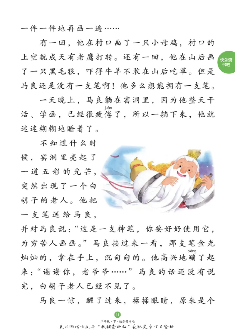 绘本课堂二年级下册语文部编版C_二年级上下册资料_小学二年级学习资料-25年更新版_2-02、小学二年级语文下册_2-2-2、练习题、作业、试题、试卷_电子册类_《绘本课堂》语文2年级下册（RJ）