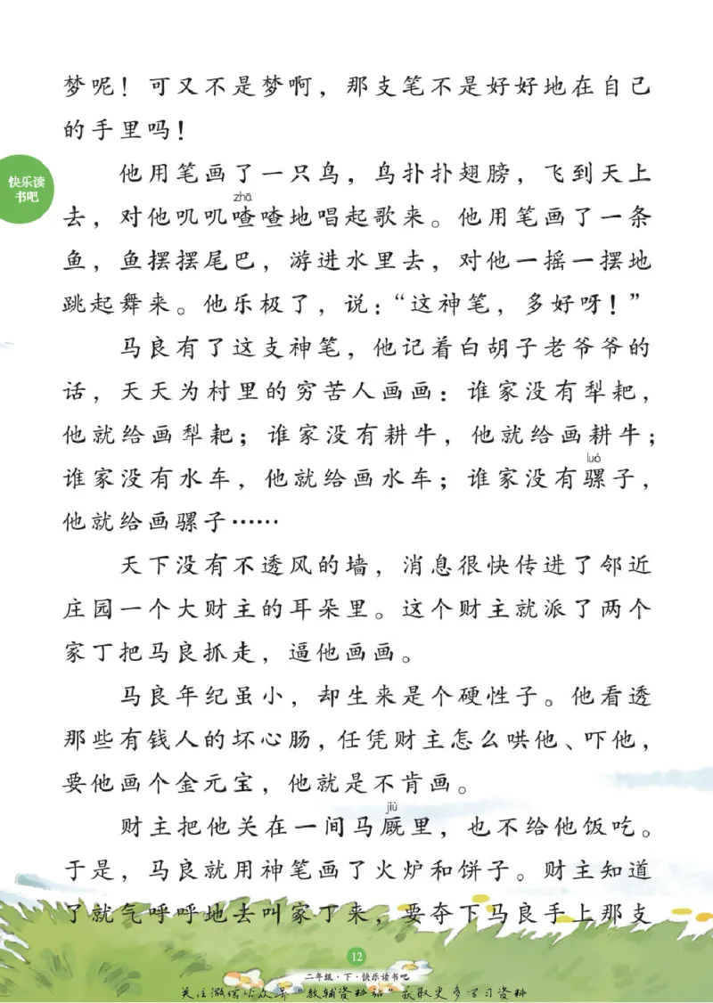 绘本课堂二年级下册语文部编版C_二年级上下册资料_小学二年级学习资料-25年更新版_2-02、小学二年级语文下册_2-2-2、练习题、作业、试题、试卷_电子册类_《绘本课堂》语文2年级下册（RJ）