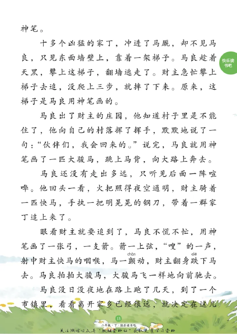 绘本课堂二年级下册语文部编版C_二年级上下册资料_小学二年级学习资料-25年更新版_2-02、小学二年级语文下册_2-2-2、练习题、作业、试题、试卷_电子册类_《绘本课堂》语文2年级下册（RJ）