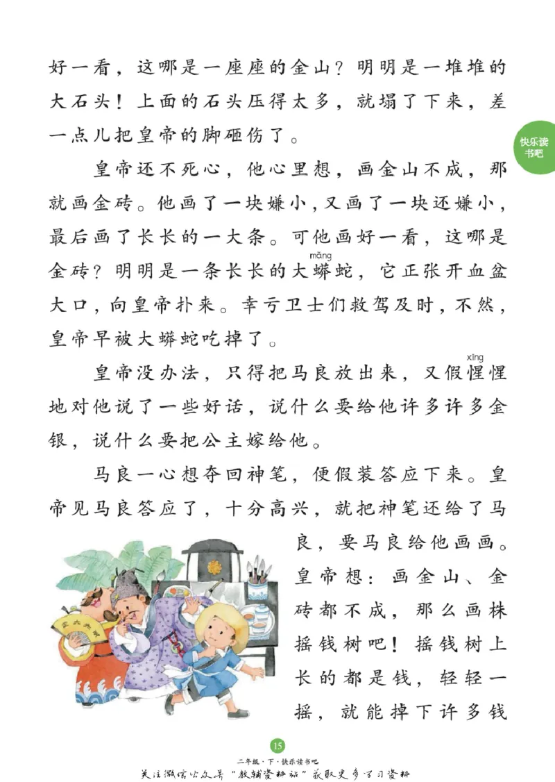 绘本课堂二年级下册语文部编版C_二年级上下册资料_小学二年级学习资料-25年更新版_2-02、小学二年级语文下册_2-2-2、练习题、作业、试题、试卷_电子册类_《绘本课堂》语文2年级下册（RJ）