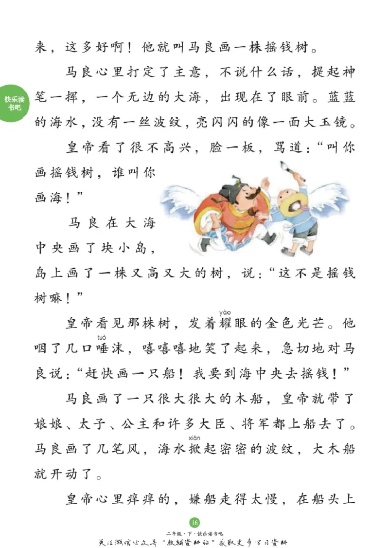 绘本课堂二年级下册语文部编版C_二年级上下册资料_小学二年级学习资料-25年更新版_2-02、小学二年级语文下册_2-2-2、练习题、作业、试题、试卷_电子册类_《绘本课堂》语文2年级下册（RJ）