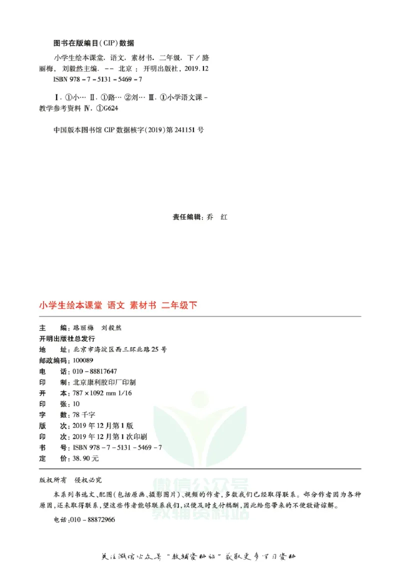 绘本课堂二年级下册语文部编版C_二年级上下册资料_小学二年级学习资料-25年更新版_2-02、小学二年级语文下册_2-2-2、练习题、作业、试题、试卷_电子册类_《绘本课堂》语文2年级下册（RJ）