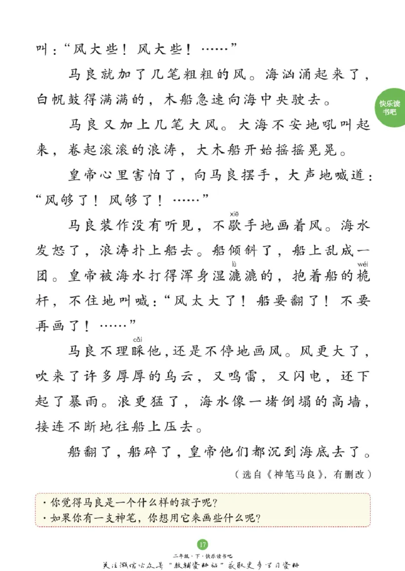 绘本课堂二年级下册语文部编版C_二年级上下册资料_小学二年级学习资料-25年更新版_2-02、小学二年级语文下册_2-2-2、练习题、作业、试题、试卷_电子册类_《绘本课堂》语文2年级下册（RJ）