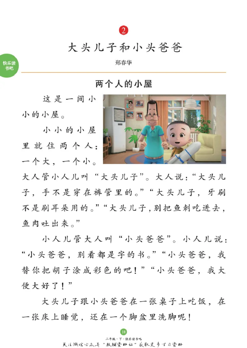 绘本课堂二年级下册语文部编版C_二年级上下册资料_小学二年级学习资料-25年更新版_2-02、小学二年级语文下册_2-2-2、练习题、作业、试题、试卷_电子册类_《绘本课堂》语文2年级下册（RJ）