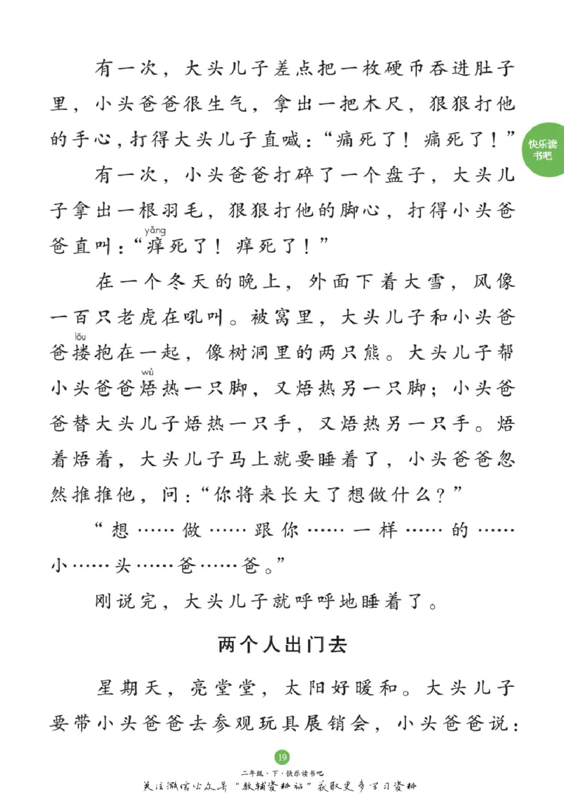 绘本课堂二年级下册语文部编版C_二年级上下册资料_小学二年级学习资料-25年更新版_2-02、小学二年级语文下册_2-2-2、练习题、作业、试题、试卷_电子册类_《绘本课堂》语文2年级下册（RJ）