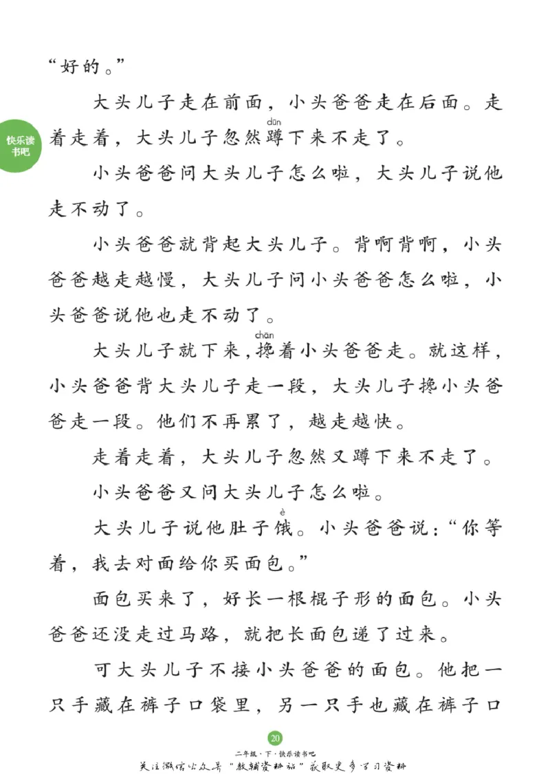 绘本课堂二年级下册语文部编版C_二年级上下册资料_小学二年级学习资料-25年更新版_2-02、小学二年级语文下册_2-2-2、练习题、作业、试题、试卷_电子册类_《绘本课堂》语文2年级下册（RJ）
