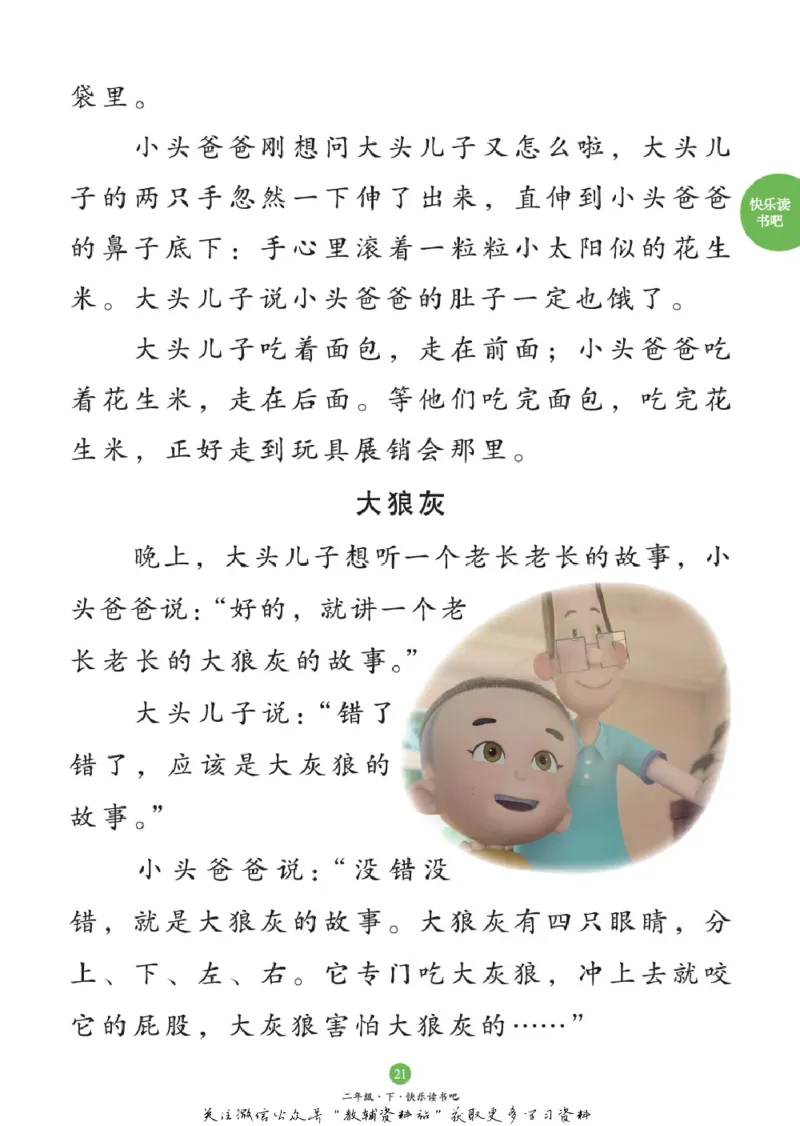 绘本课堂二年级下册语文部编版C_二年级上下册资料_小学二年级学习资料-25年更新版_2-02、小学二年级语文下册_2-2-2、练习题、作业、试题、试卷_电子册类_《绘本课堂》语文2年级下册（RJ）