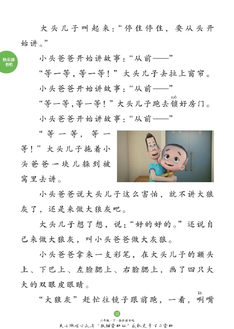 绘本课堂二年级下册语文部编版C_二年级上下册资料_小学二年级学习资料-25年更新版_2-02、小学二年级语文下册_2-2-2、练习题、作业、试题、试卷_电子册类_《绘本课堂》语文2年级下册（RJ）