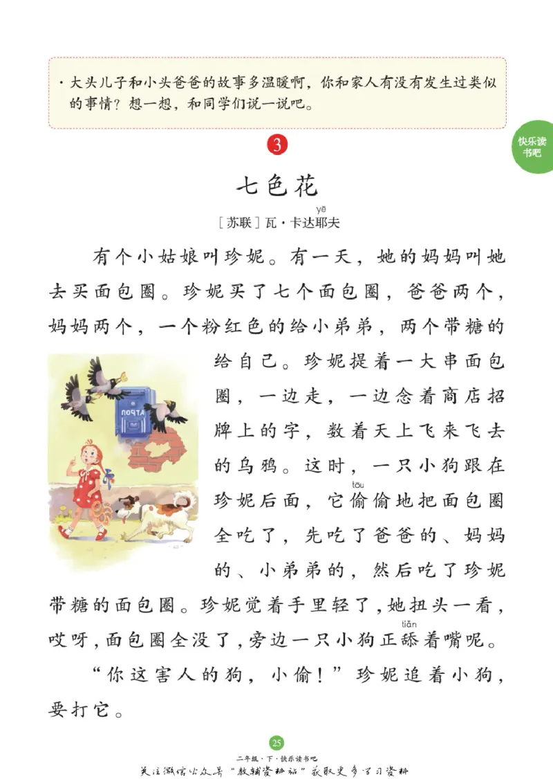 绘本课堂二年级下册语文部编版C_二年级上下册资料_小学二年级学习资料-25年更新版_2-02、小学二年级语文下册_2-2-2、练习题、作业、试题、试卷_电子册类_《绘本课堂》语文2年级下册（RJ）